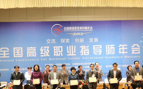 全國高級職業(yè)指導(dǎo)師年會召開 濟南成果獲一等獎