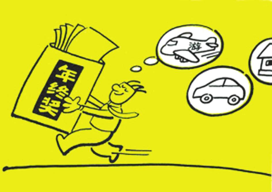 年終獎(jiǎng)怎樣理財(cái)才能錢(qián)生錢(qián)?