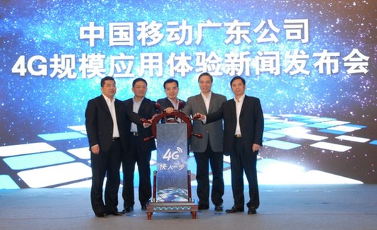 廣州、深圳啟動最大規(guī)模4G體驗