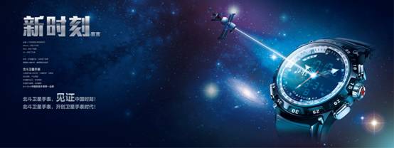 北斗衛(wèi)星手表 世界首款指針式衛(wèi)星授時手表