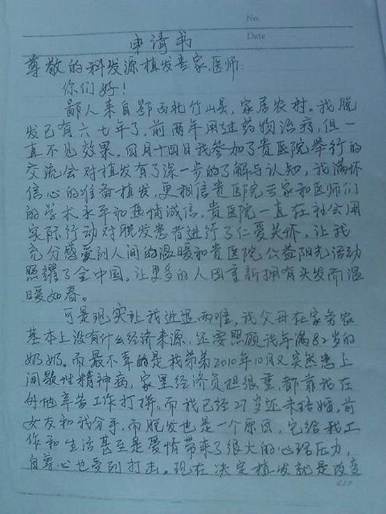 張青松:我之最 一次植發(fā)三種技術(shù)