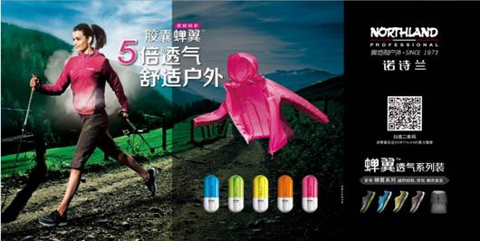 五一戶外踏青裝備攻略之諾詩蘭膠囊蟬翼篇