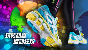 跑鞋之王”ASICS網(wǎng)絡授權花落名鞋庫