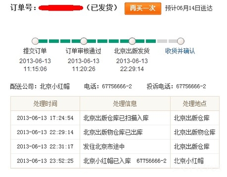 “紅”6月三大網(wǎng)店購書體驗(yàn)大比拼