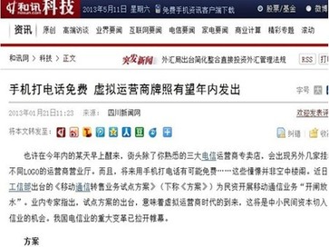 沃互通“微融合生態(tài)系統(tǒng)”:為改變而發(fā)現(xiàn)