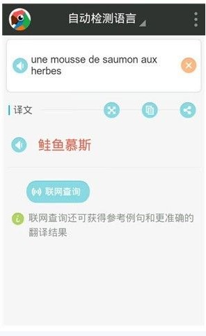 有道翻譯官推出Android版 可離線(xiàn)翻譯多國(guó)語(yǔ)言