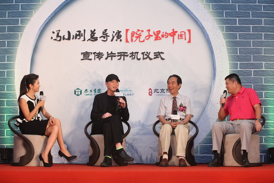 馮小剛執(zhí)導(dǎo)泰禾“院子系”文化宣傳片