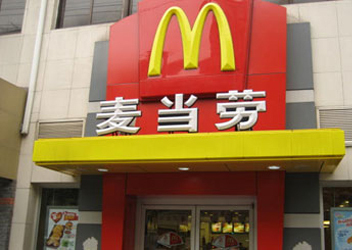 麥當(dāng)勞被批“偽慈善”