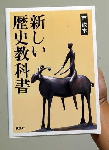 采用率低 日右翼教科書(shū)編撰會(huì)要垮