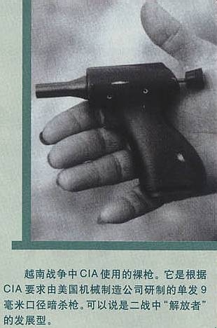 神秘莫測(cè)的間諜武器(二)