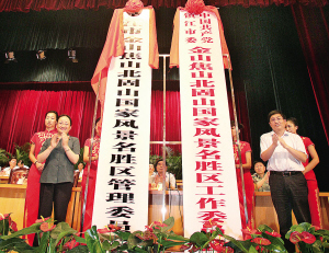 鎮(zhèn)江“三山”國家風(fēng)景名勝區(qū)管委會成立