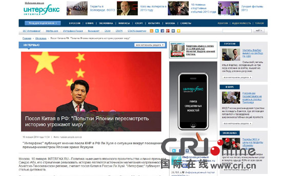 中國駐俄大使發(fā)表署名文章譴責(zé)安倍參拜靖國神社