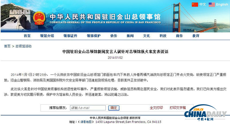 中國(guó)駐舊金山總領(lǐng)館遭縱火后照片曝光 嫌犯或?yàn)閬喴? style=