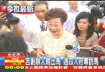 呂秀蓮訪馬英九觸犯綠營(yíng)大忌 遭齊聲喊打