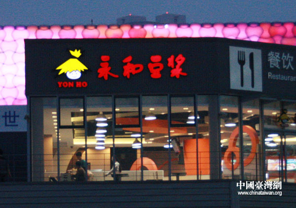 走進(jìn)世博園：臺灣多家餐飲服務(wù)世博會（組圖）