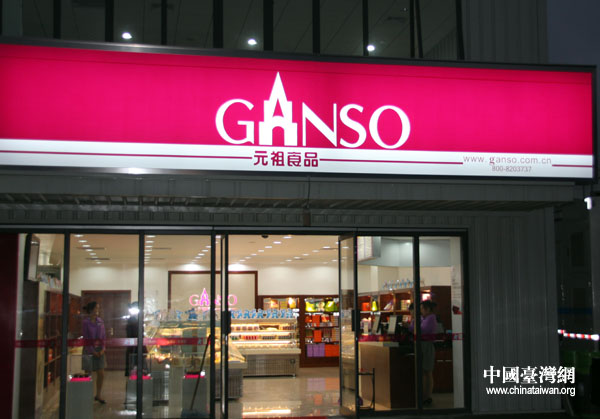 走進(jìn)世博園：臺灣多家餐飲服務(wù)世博會（組圖）