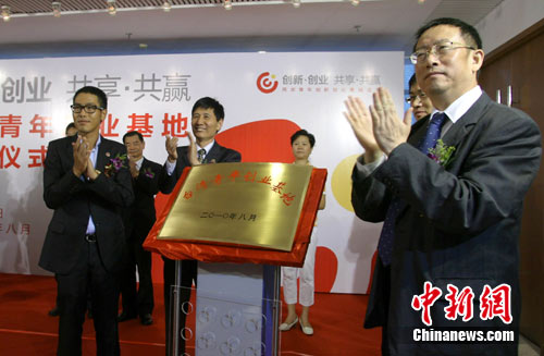 圖:北京首個臺灣青年創(chuàng)業(yè)基地揭牌