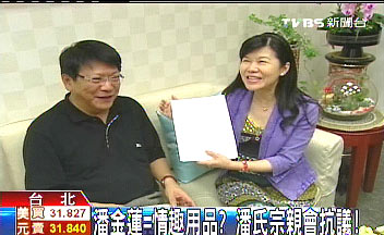 用“潘金蓮”名號賣情趣用品？臺潘氏宗親會抗議