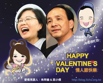 朱立倫、蔡英文變情人?網(wǎng)友搞怪推