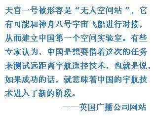 外媒關(guān)注中國(guó)天宮一號(hào)發(fā)射