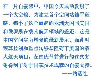 外媒關(guān)注中國(guó)天宮一號(hào)發(fā)射