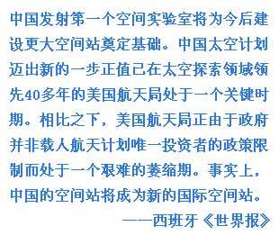 外媒關(guān)注中國(guó)天宮一號(hào)發(fā)射