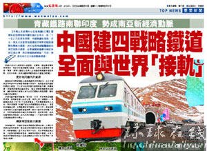 文匯報：中國籌建四條國際性戰(zhàn)略鐵道