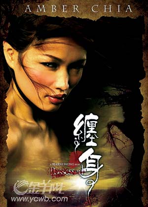 河莉秀出演驚悚片《纏身》（圖）