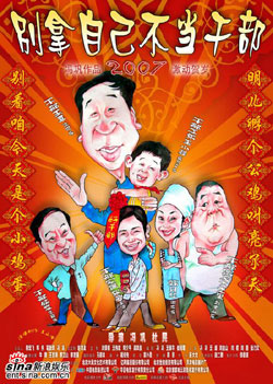 別拿自己不當(dāng)干部