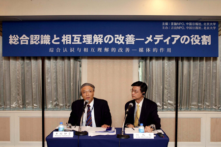 有火花也有火星 中日學(xué)者直面媒體對(duì)中日關(guān)系作用