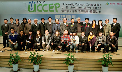 第五屆大學(xué)生環(huán)保漫畫•插畫大賽頒獎典禮在清華大學(xué)隆重舉行