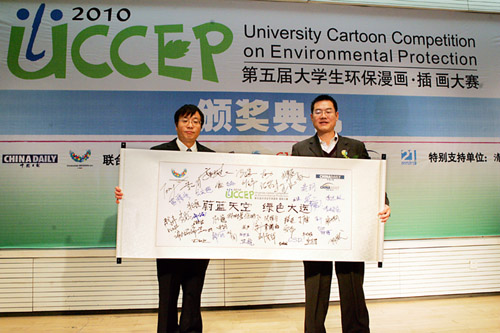 第五屆大學(xué)生環(huán)保漫畫•插畫大賽頒獎典禮在清華大學(xué)隆重舉行