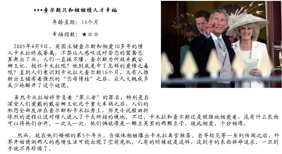 姐弟鴛鴦何其多！盤點(diǎn)國際政壇中的“大小戀”