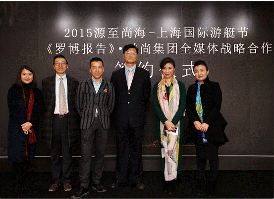 “2015源至尚海·上海國際游艇節(jié)”<BR>與《羅博報告》·時尚集團全媒體戰(zhàn)略合作正式展開