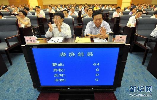 三沙市人民代表大會籌備組成立