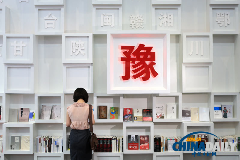 第十九屆北京國(guó)際圖書博覽會(huì)開幕