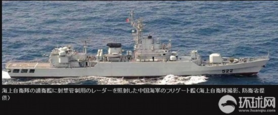 組圖:日稱(chēng)其艦機(jī)遭中國(guó)戰(zhàn)艦雷達(dá)鎖定