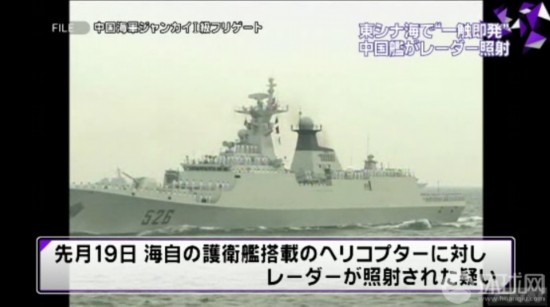 組圖:日稱(chēng)其艦機(jī)遭中國(guó)戰(zhàn)艦雷達(dá)鎖定