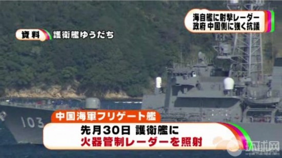 組圖:日稱其艦機遭中國戰(zhàn)艦雷達鎖定