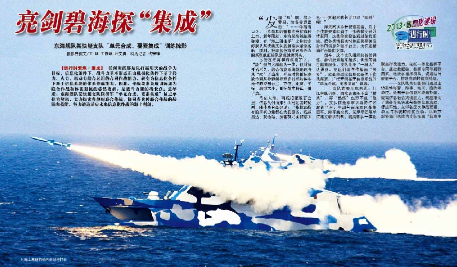 我導(dǎo)彈艇群打得準(zhǔn)秘訣曝光：得到大量信息支援[圖]