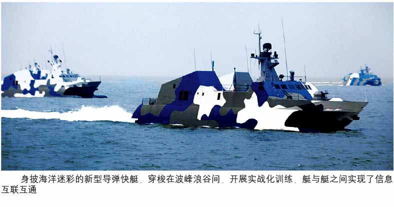 我導(dǎo)彈艇群打得準(zhǔn)秘訣曝光：得到大量信息支援[圖]