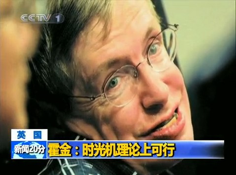 伊朗科學(xué)家稱發(fā)明“時(shí)光機(jī)” 可預(yù)測(cè)未來8年事件