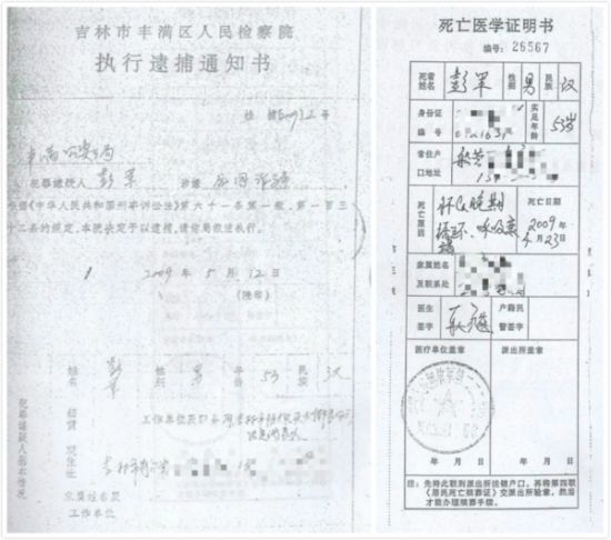 吉林檢方給去世半個(gè)月嫌疑人下發(fā)逮捕令