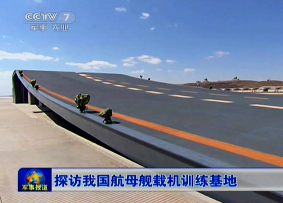 央視揭秘我艦載機(jī)訓(xùn)練基地 飛行員自拍曝光
