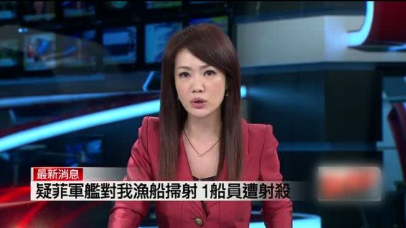 正義何時到來?臺漁船遭菲公務船掃射始末