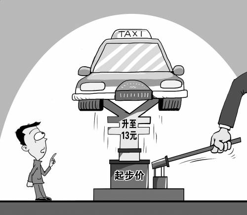 出租車調(diào)價動了誰的奶酪？