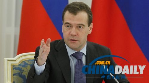 梅德韋杰夫痛批西方國(guó)家魯莽處理敘利亞問題