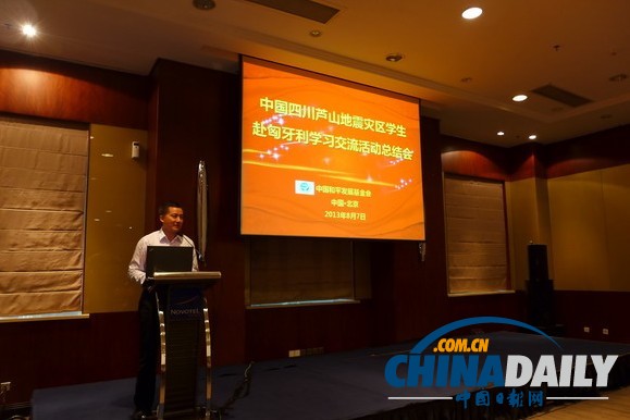 赴匈牙利學(xué)習(xí)交流的蘆山地震災(zāi)區(qū)學(xué)生回國