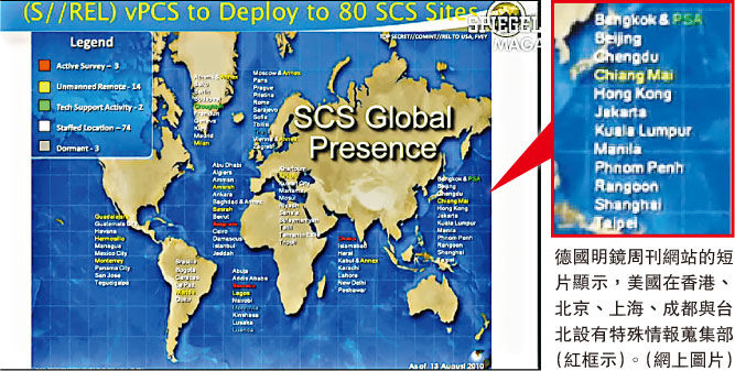 德媒：北京、上海、成都被美國(guó)列入監(jiān)聽(tīng)城市