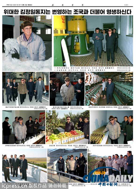 朝鮮機關(guān)報刊登圖文 紀(jì)念金正日逝世兩周年